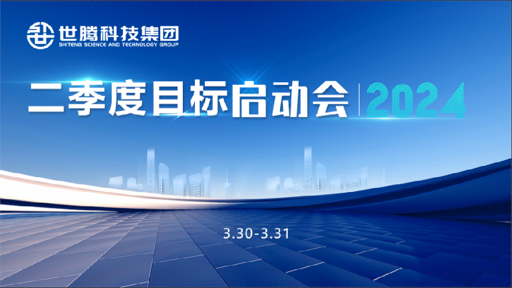 同频指标 同心奋斗！OG东方厅2024第二季度指标启动会圆满召开