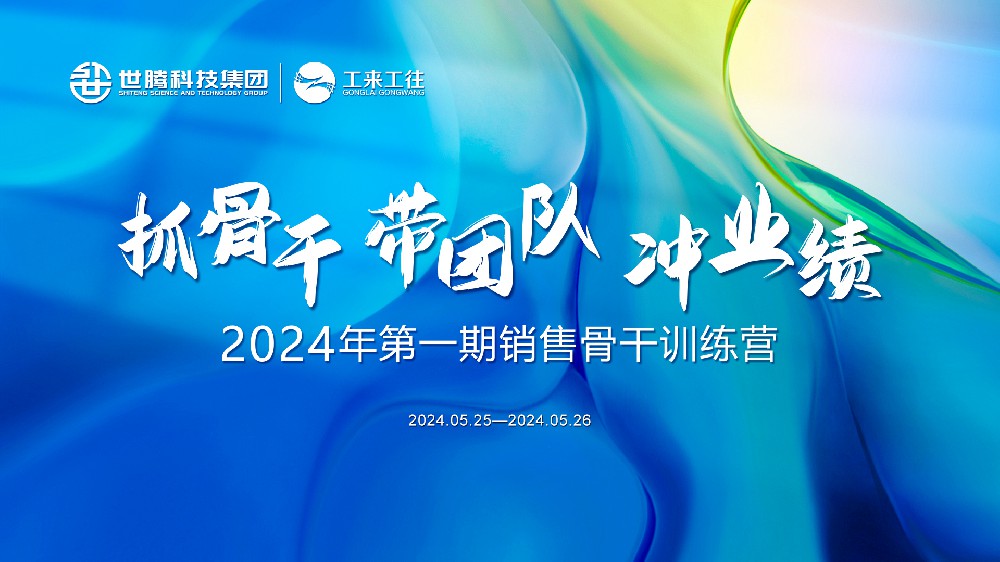 和衷共济铸鲜丽丨OG东方厅2024首期销售骨干训练营
