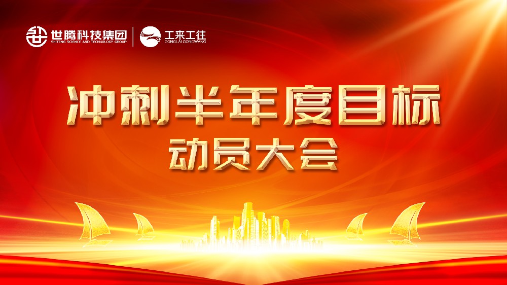 OG东方厅丨北部大区冲刺半年度指标带头会圆满实现