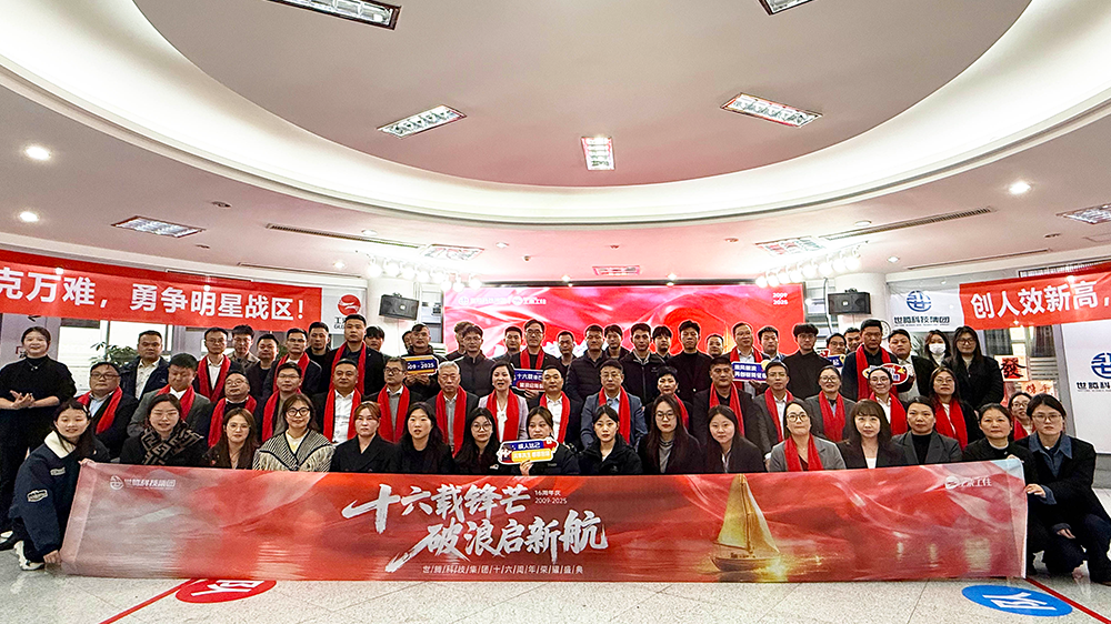 十六载锋芒，破浪启新航｜集团十六周年庆圆满进行