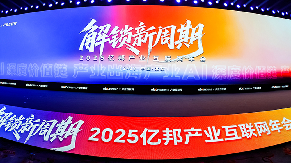 工来工往荣获2025千峰奖·产业出海30强，以全球化供给链服务引领行业发展刷新