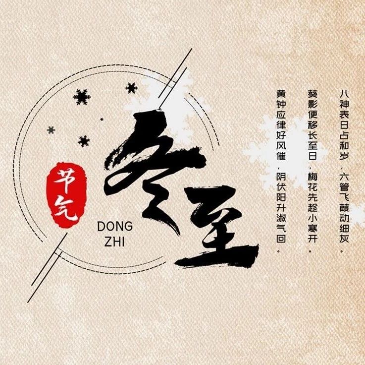 OG东方厅控股总部组织全员冬至吃饺子