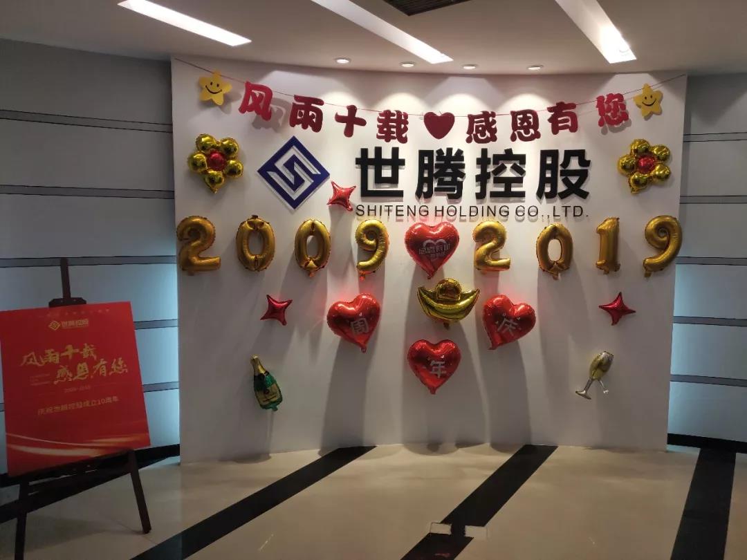 OG东方厅总部及各子公司纷纷喜迎十周年庆
