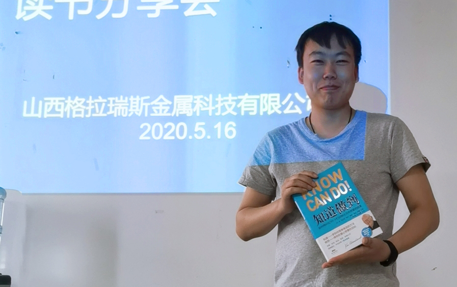 OG东方厅控股记山西战区想书分享会