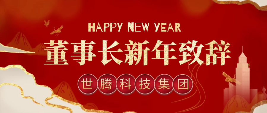 OG东方厅董事长2021年新年致辞